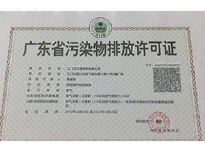 Pollutant discharge permit of Guangdong Province